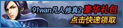 豪华礼包