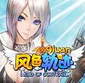 风色轨迹