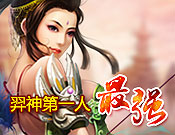 羿神