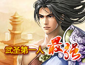 武圣