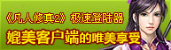 91wan凡人修真2登陆器