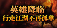 斗圣英雄系统