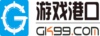 游戏港口
