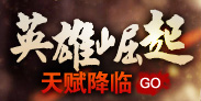 斗圣英雄天赋