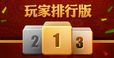 武易排行榜