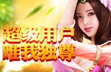超级用户