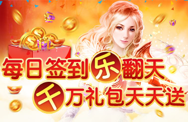 每日签到