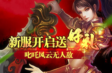 开服活动