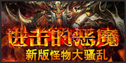 暗黑屠龙新版本