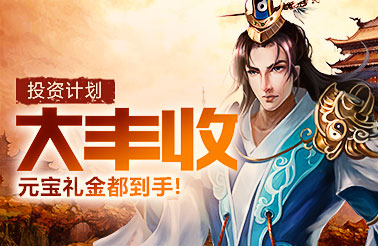 投资计划