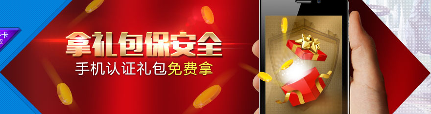 手机礼包