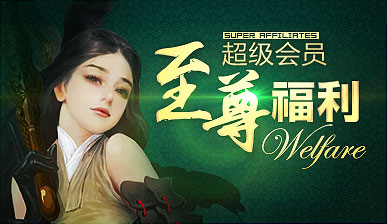 超级会员