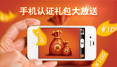 手机认证