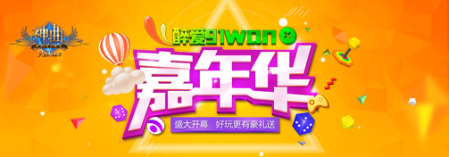 91wan 2015嘉年华