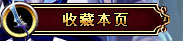 收藏