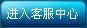 凡人修真2客服中心