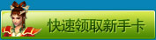 凡人修真2新手卡