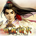 明朝时代