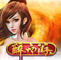 醉西游